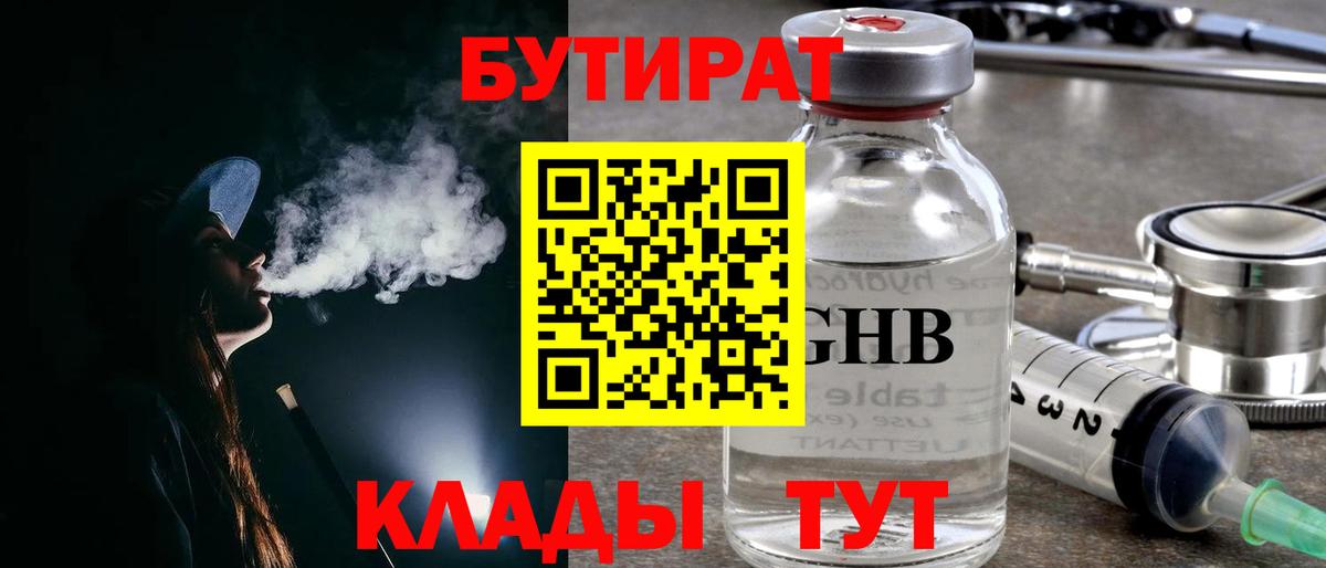 Бутират оксана  Вход с VPN  Россошь 