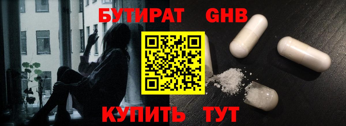 БУТИРАТ 99% Россошь