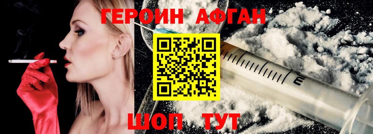 ГЕРОИН хмурый Россошь