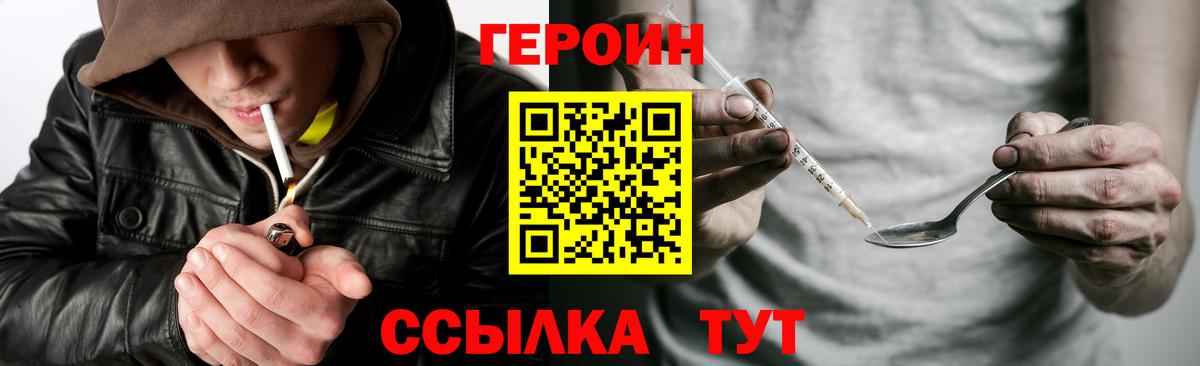 ГЕРОИН  Вход с VPN  Россошь  ГЕРОИН гречка 