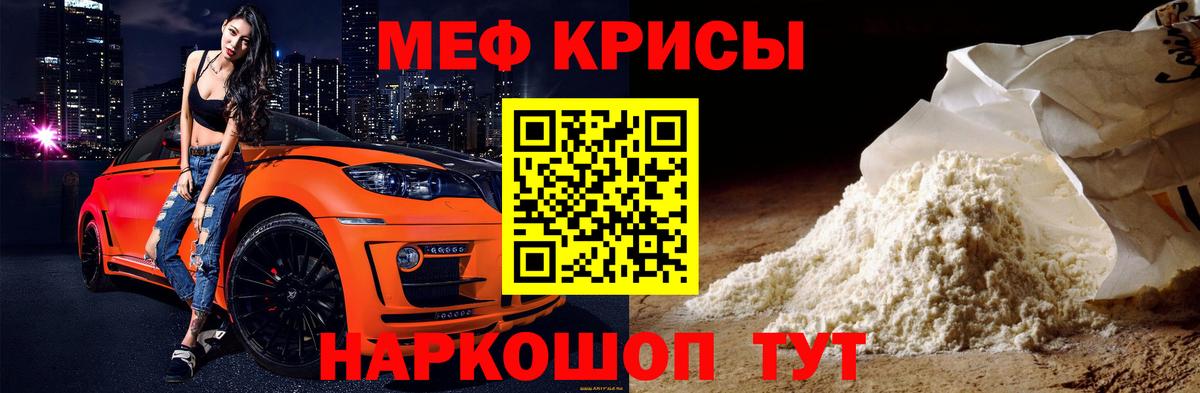 Мефедрон кристаллы Россошь