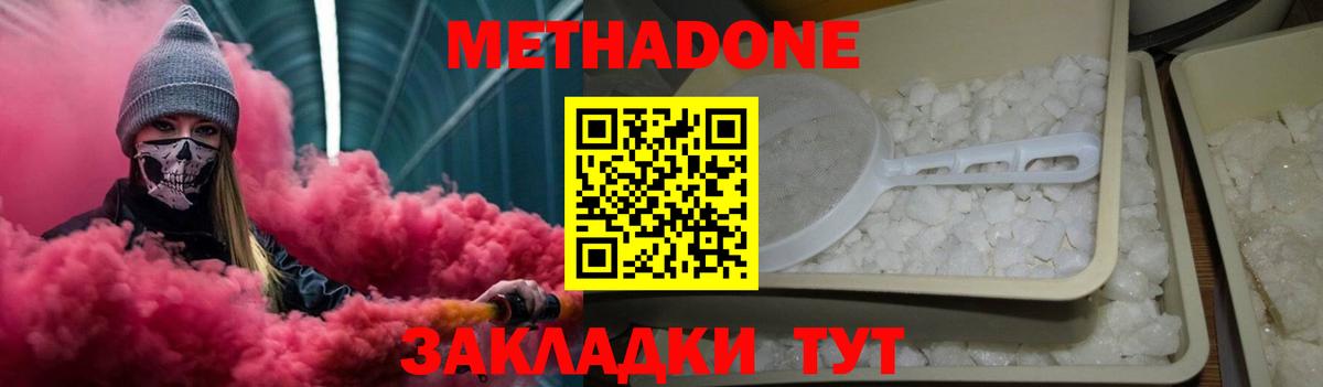 МЕТАДОН кристалл Россошь