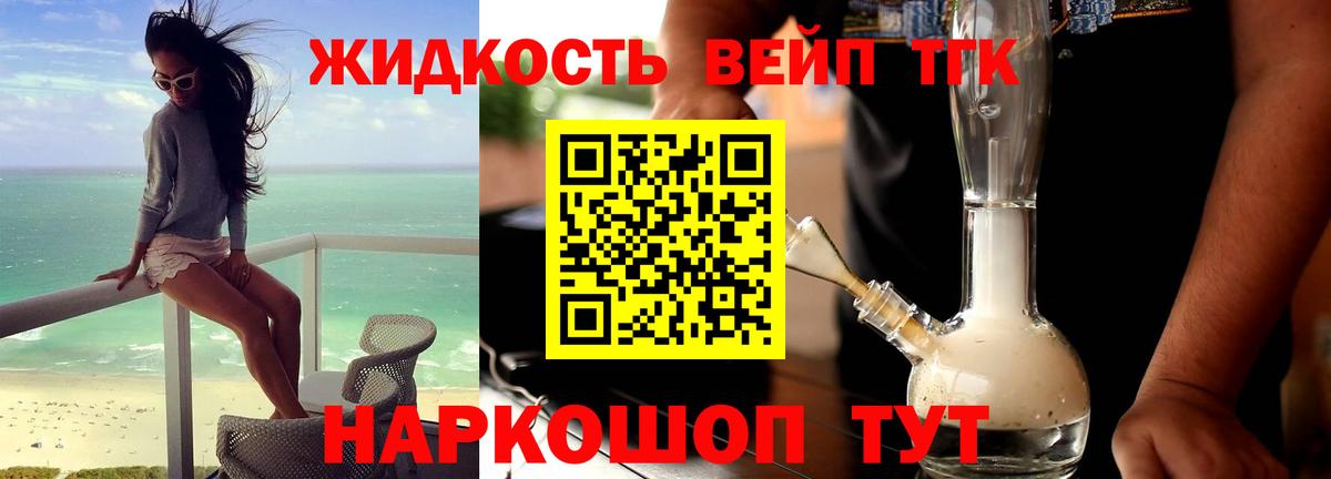 Дистиллят ТГК вейп с тгк  ТГК жижа  Россошь  Вход с VPN 